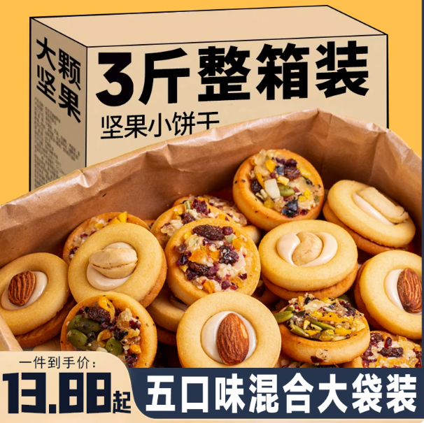 坚果饼干单独小包装披萨小饼牛扎饼干糕点零食