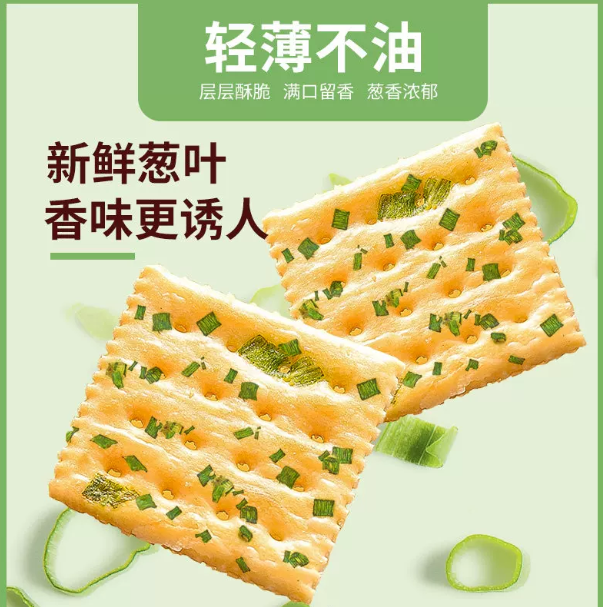 无糖咸味香葱饼干孕妇专用碱性苏打饼干官方旗舰店正品休闲零食品